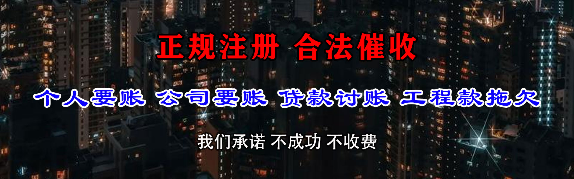 钟楼收账公司